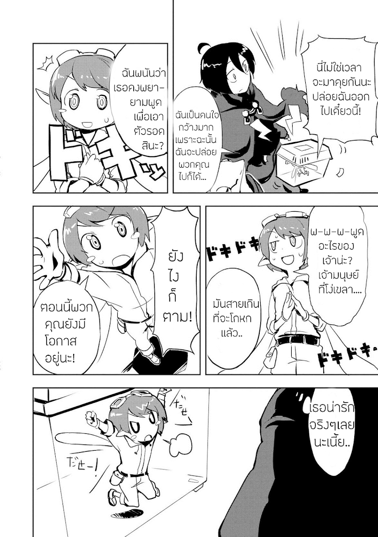 Ore to Kawazu san no Isekai Hourouki - หน้า 18